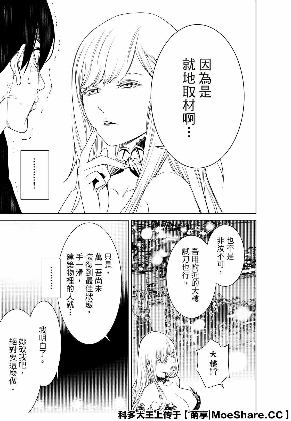 《化物语》漫画最新章节第105话免费下拉式在线观看章节第【7】张图片