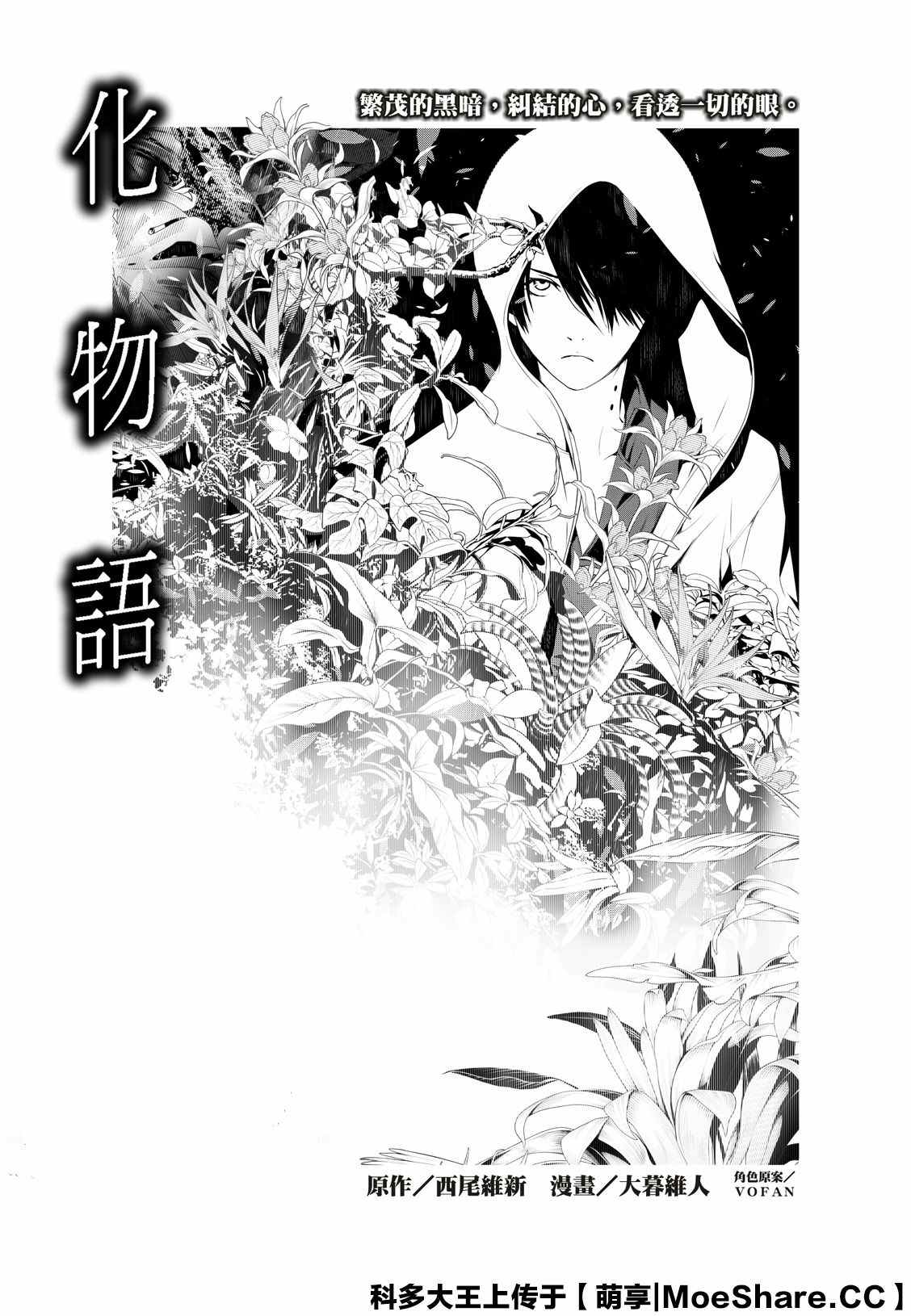 《化物语》漫画最新章节第105话免费下拉式在线观看章节第【1】张图片