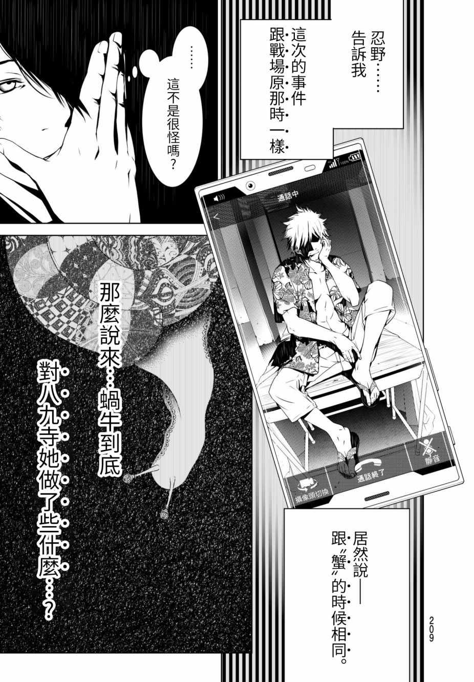 《化物语》漫画最新章节第15话免费下拉式在线观看章节第【17】张图片