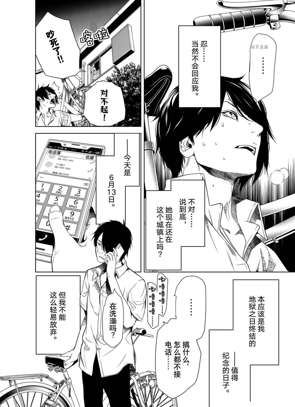 《化物语》漫画最新章节第147话免费下拉式在线观看章节第【10】张图片