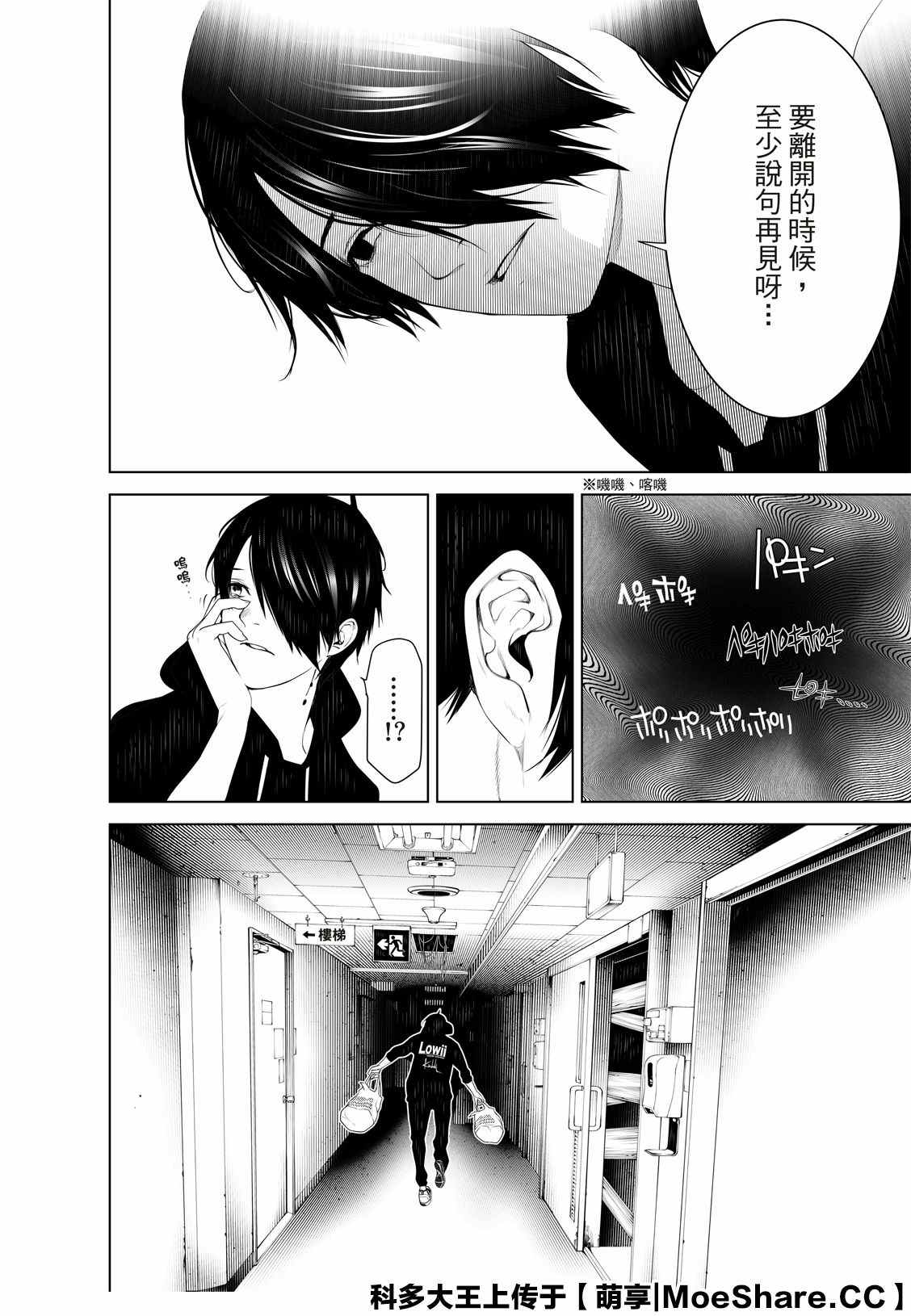 《化物语》漫画最新章节第106话免费下拉式在线观看章节第【16】张图片