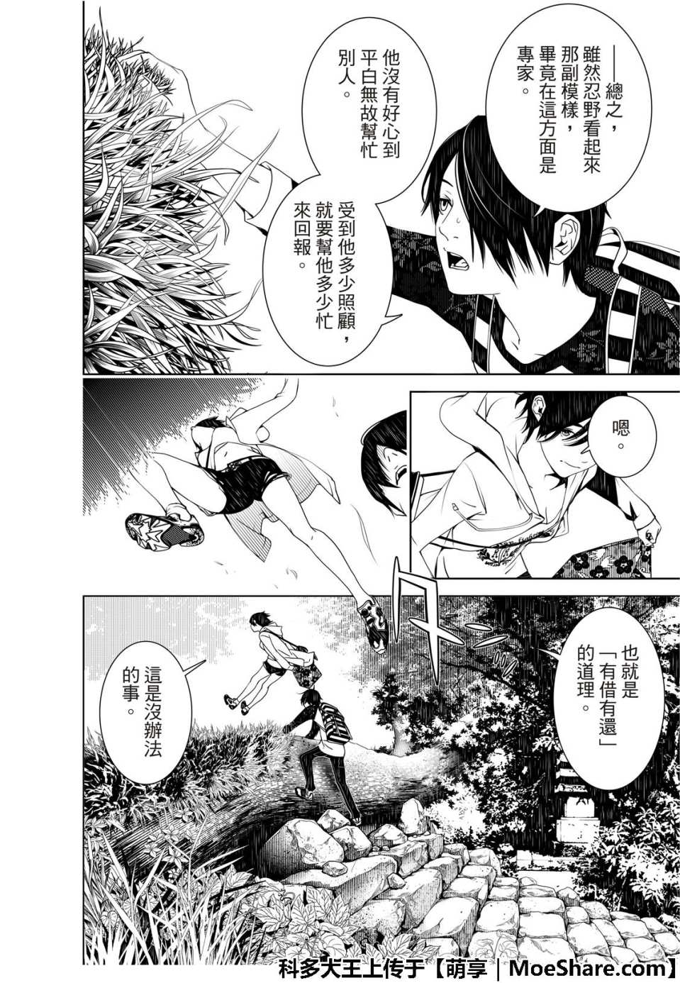 《化物语》漫画最新章节第47话免费下拉式在线观看章节第【12】张图片