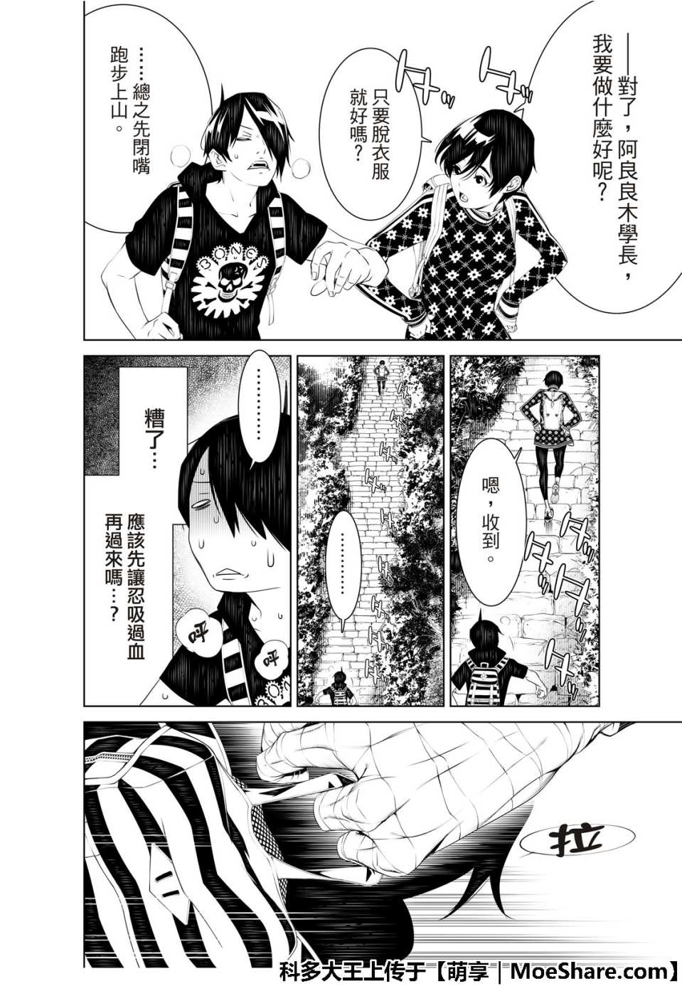 《化物语》漫画最新章节第52话免费下拉式在线观看章节第【14】张图片