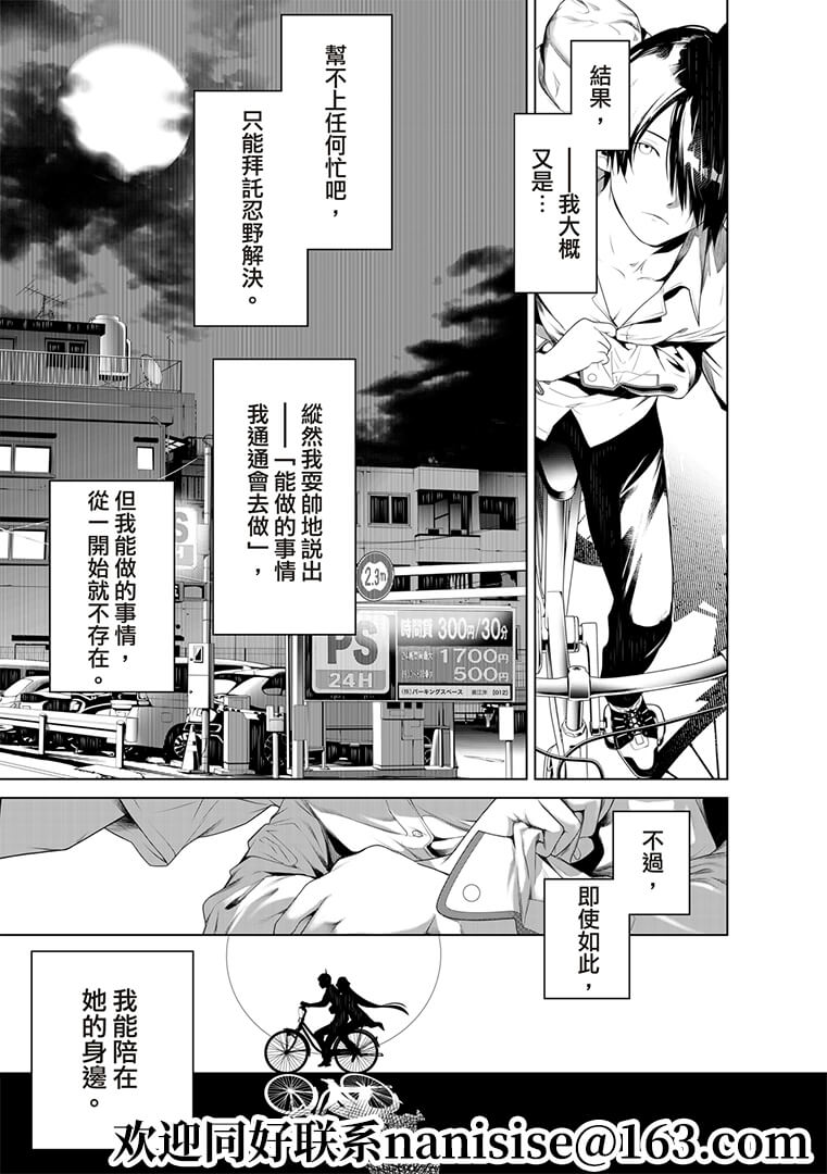 《化物语》漫画最新章节第130话免费下拉式在线观看章节第【7】张图片