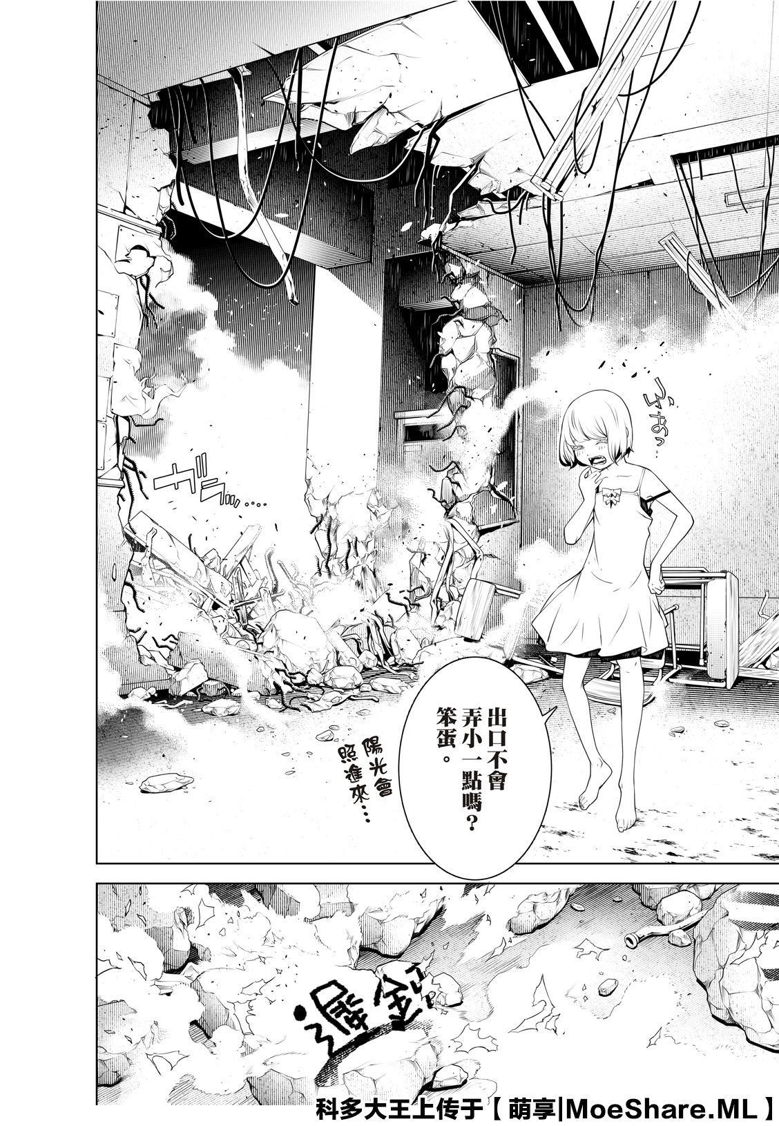 《化物语》漫画最新章节第75话免费下拉式在线观看章节第【18】张图片