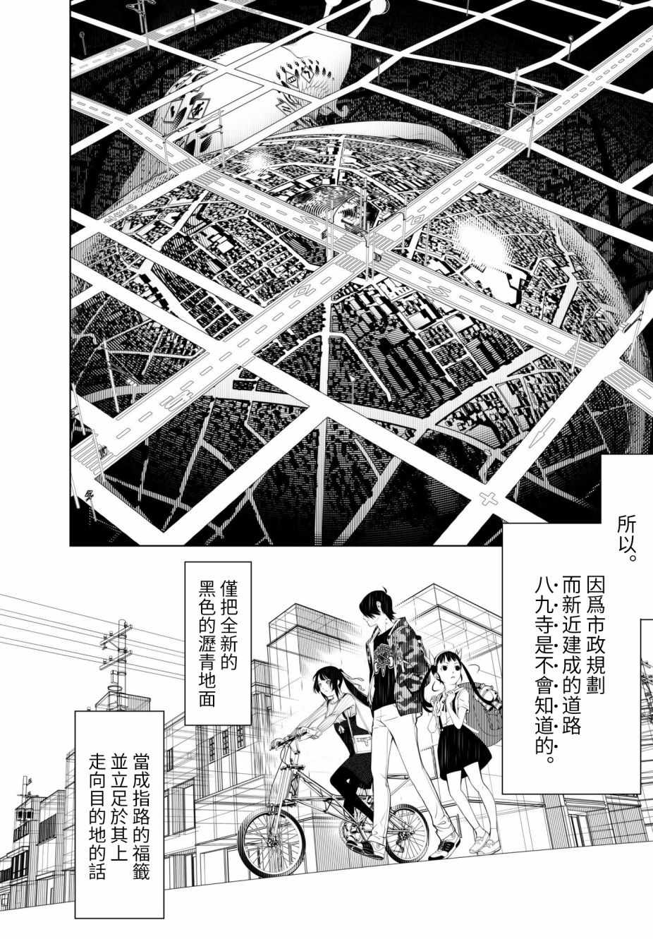 《化物语》漫画最新章节第20话免费下拉式在线观看章节第【10】张图片