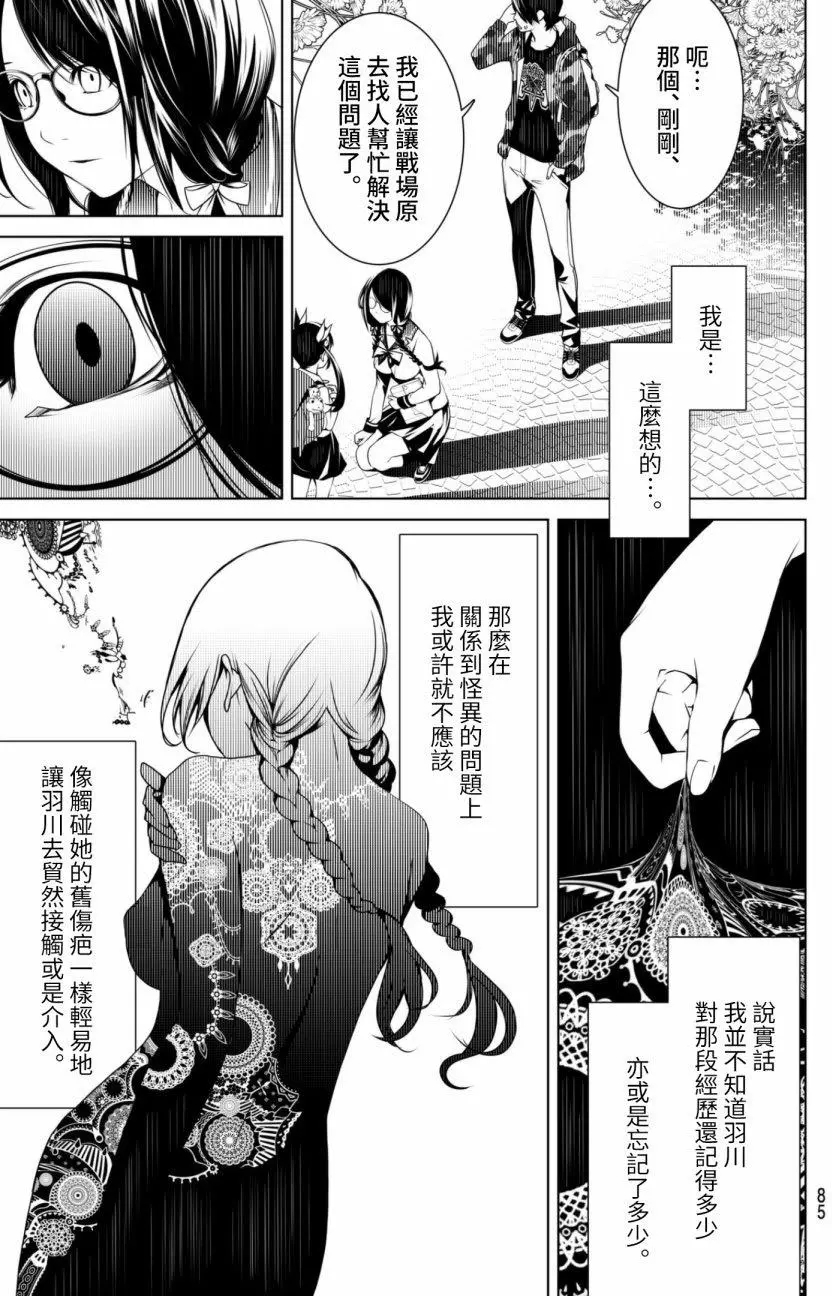 《化物语》漫画最新章节第13话免费下拉式在线观看章节第【4】张图片