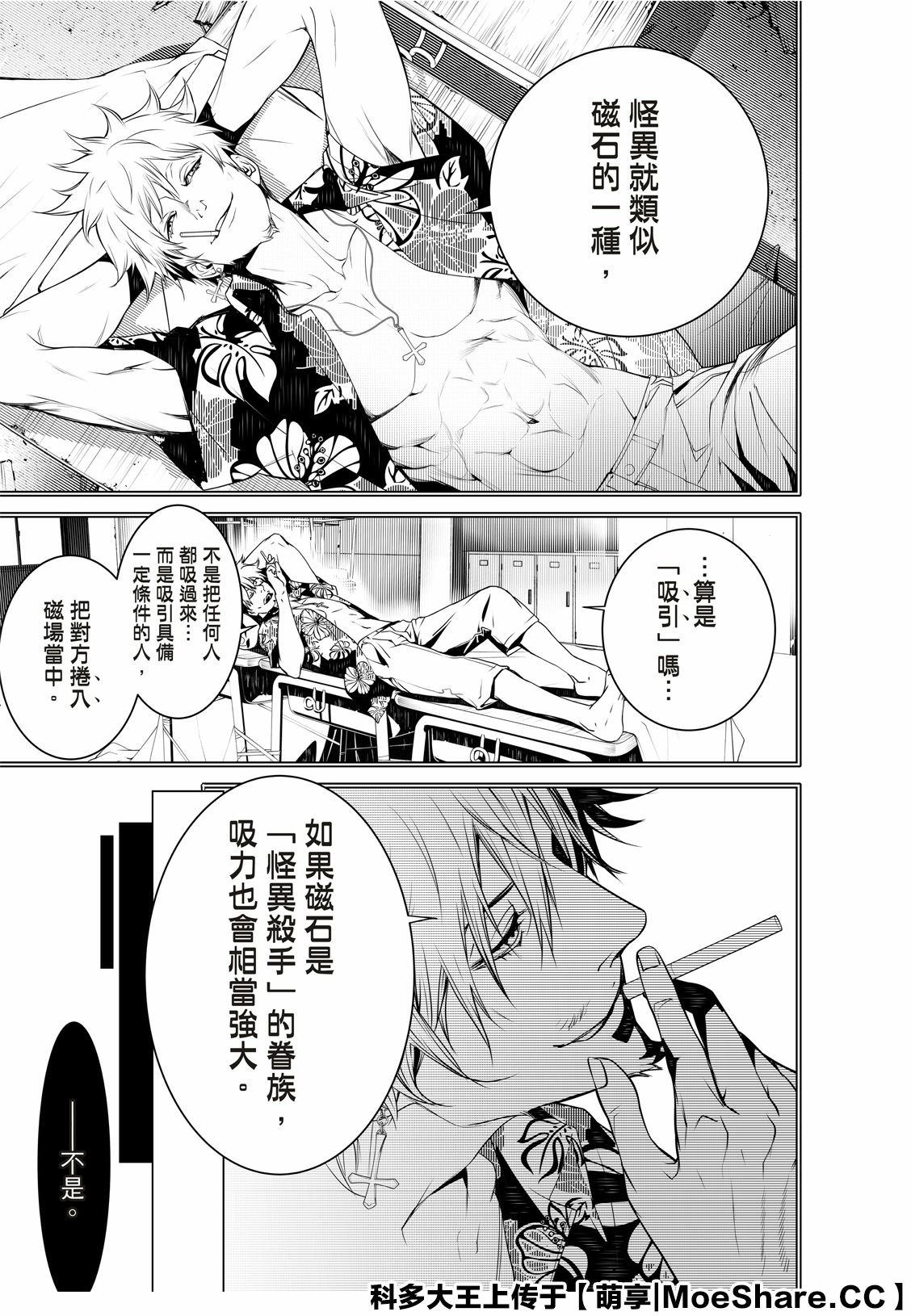 《化物语》漫画最新章节第76话免费下拉式在线观看章节第【19】张图片