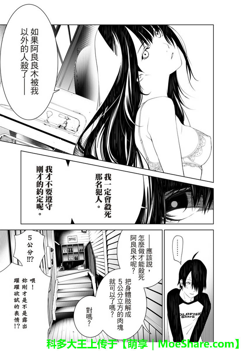 《化物语》漫画最新章节第27话免费下拉式在线观看章节第【12】张图片