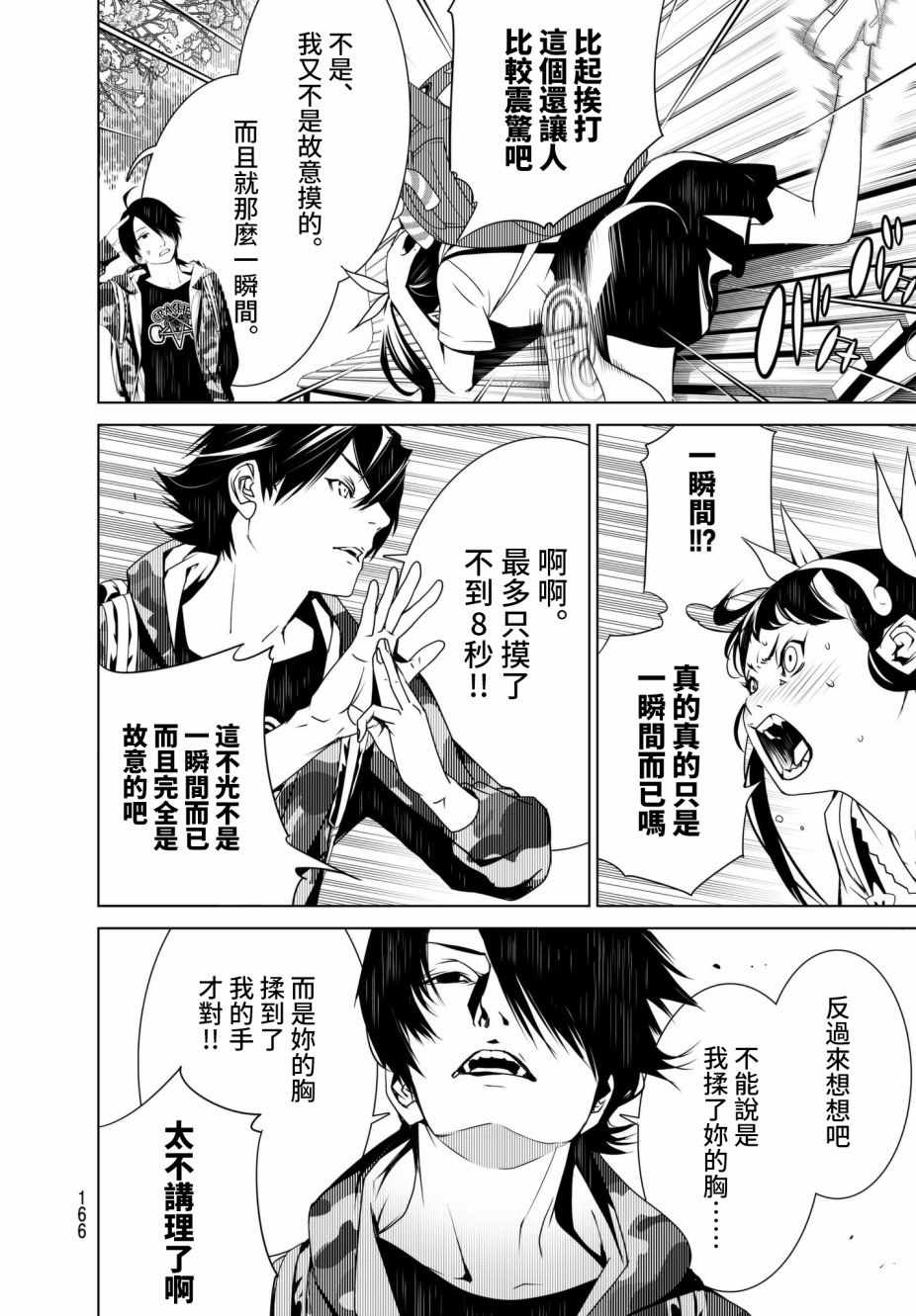 《化物语》漫画最新章节第14话免费下拉式在线观看章节第【16】张图片