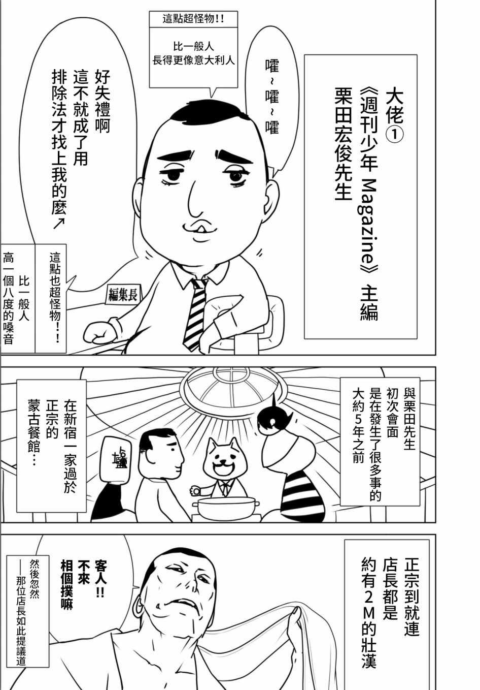 《化物语》漫画最新章节特典免费下拉式在线观看章节第【3】张图片