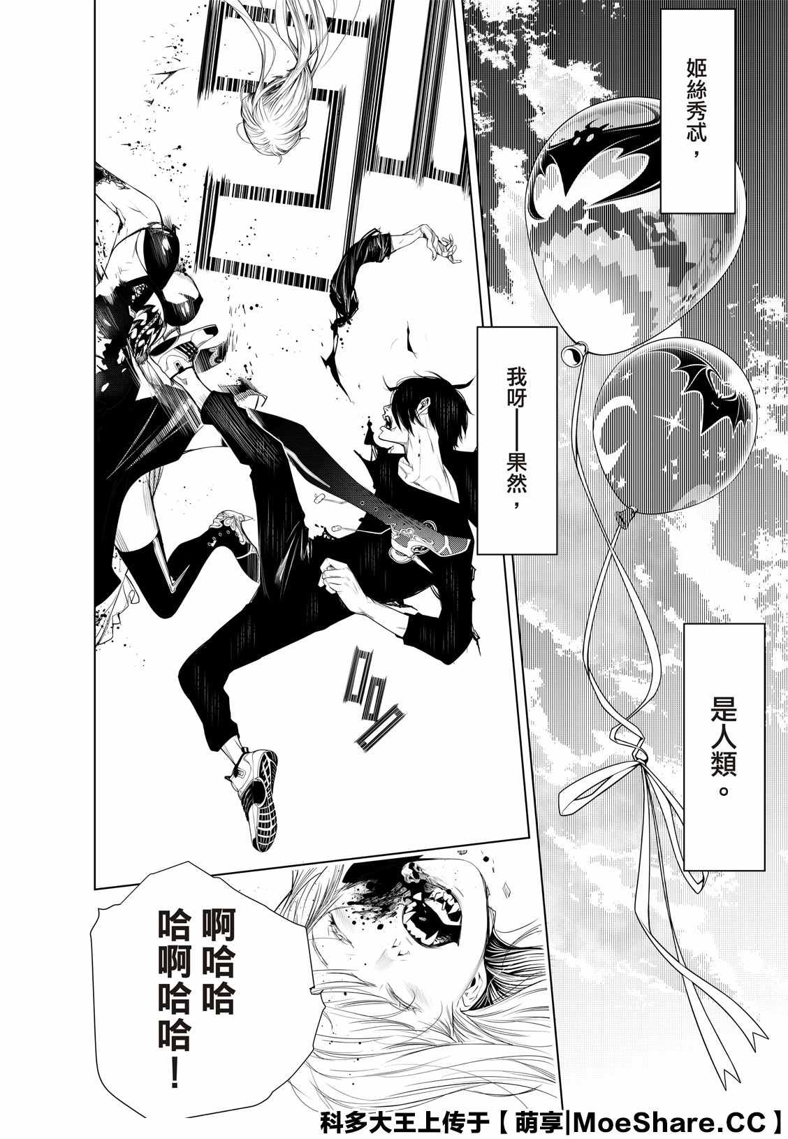 《化物语》漫画最新章节第115话免费下拉式在线观看章节第【16】张图片