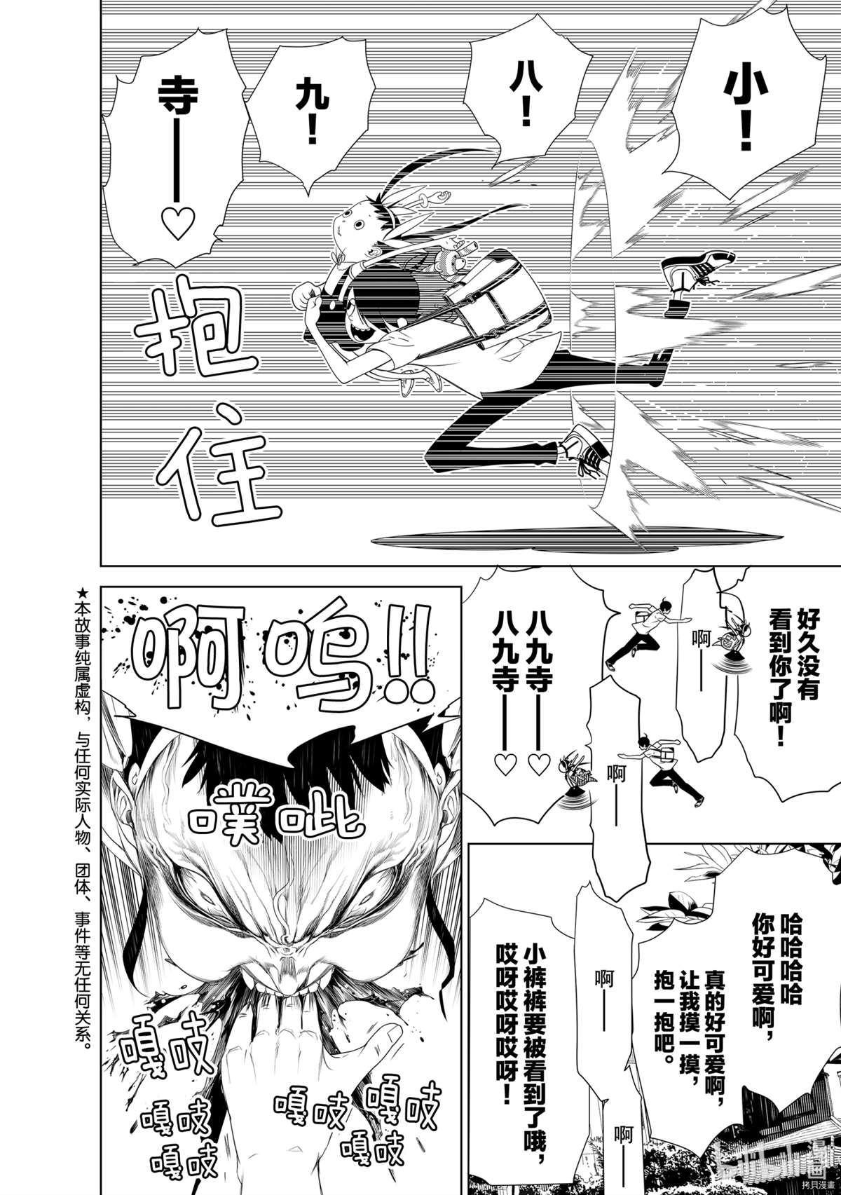 《化物语》漫画最新章节第127话免费下拉式在线观看章节第【4】张图片