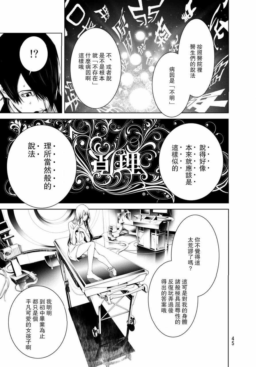 《化物语》漫画最新章节第1话免费下拉式在线观看章节第【35】张图片