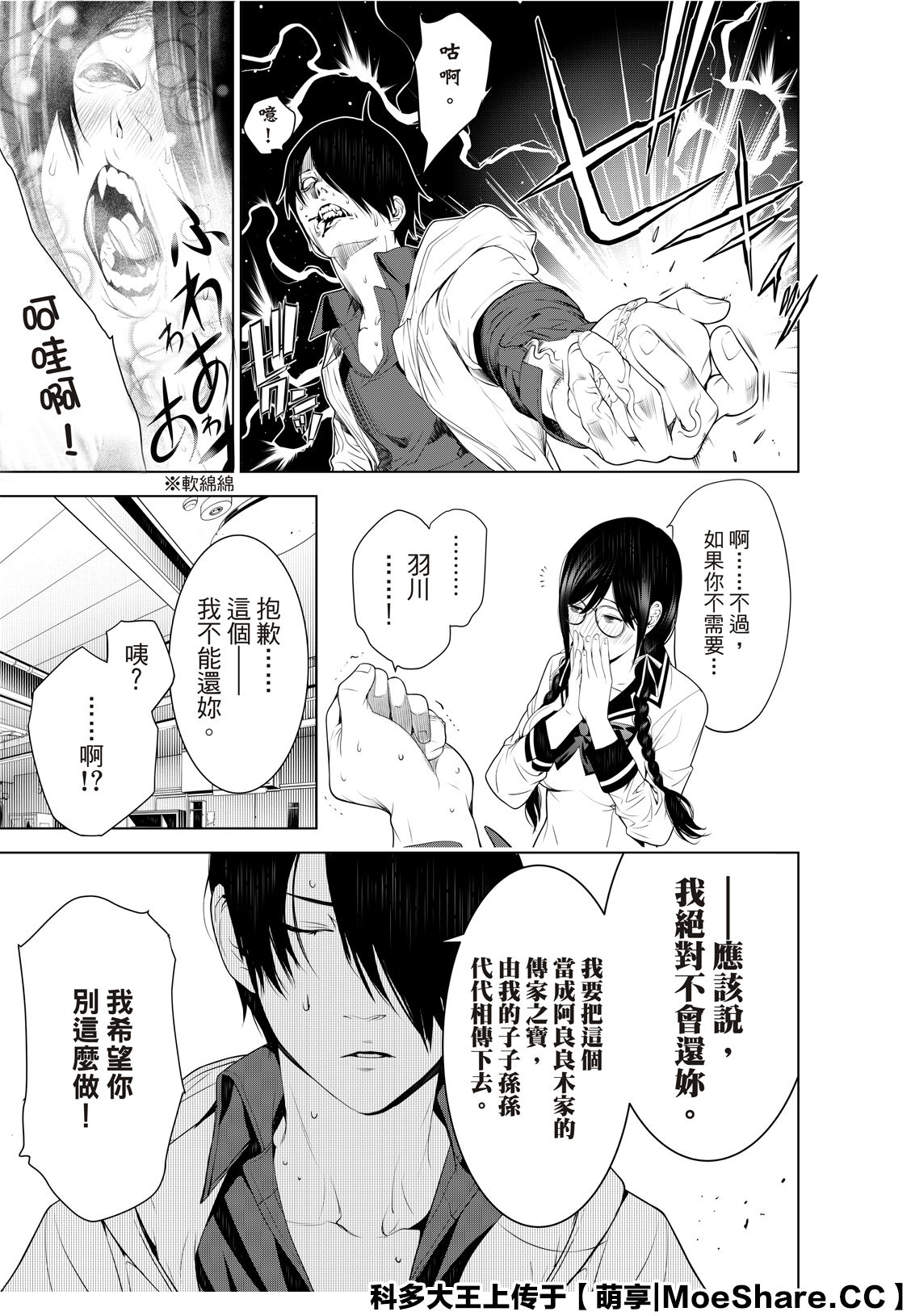 《化物语》漫画最新章节第97话免费下拉式在线观看章节第【8】张图片