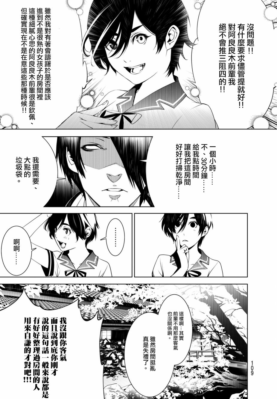 《化物语》漫画最新章节第31话免费下拉式在线观看章节第【3】张图片