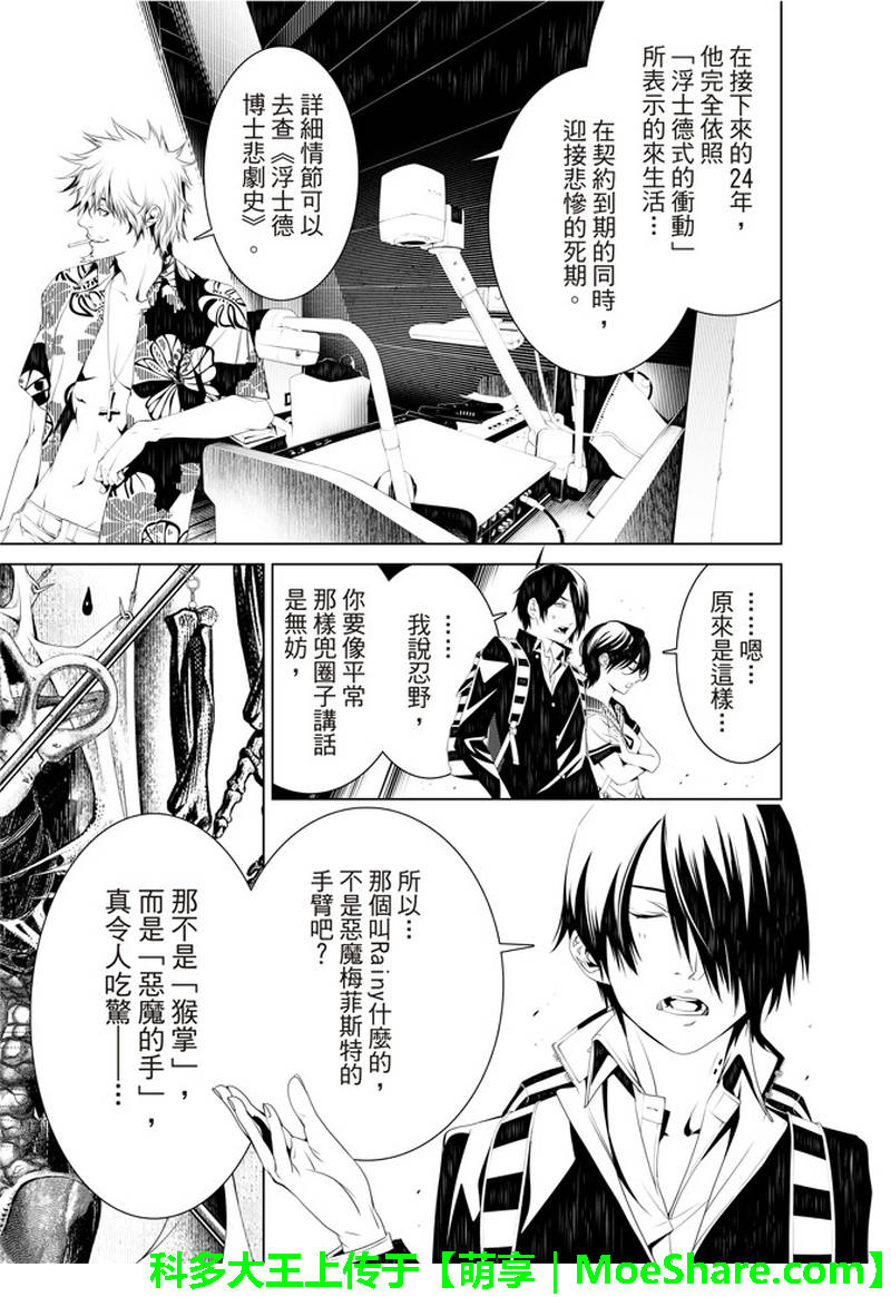 《化物语》漫画最新章节第36话免费下拉式在线观看章节第【3】张图片