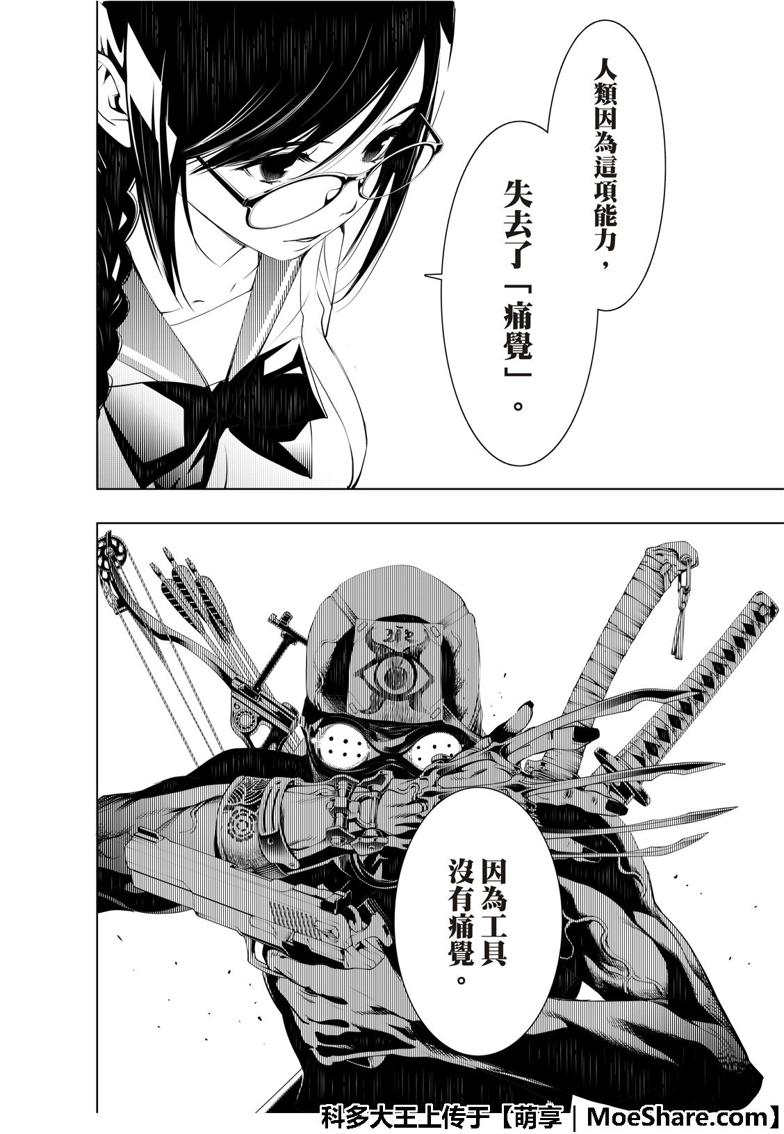 《化物语》漫画最新章节第71话免费下拉式在线观看章节第【6】张图片