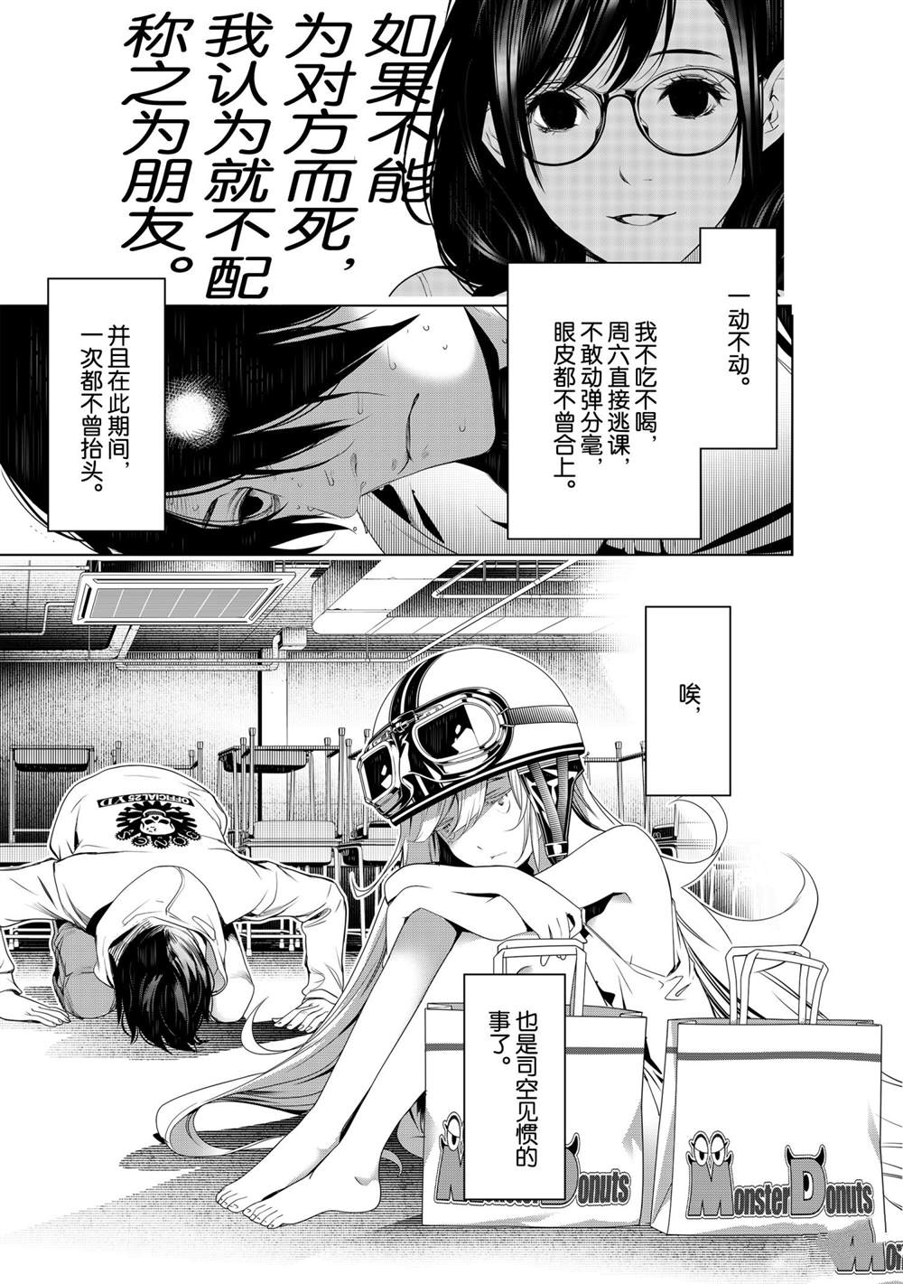 《化物语》漫画最新章节第139话免费下拉式在线观看章节第【12】张图片