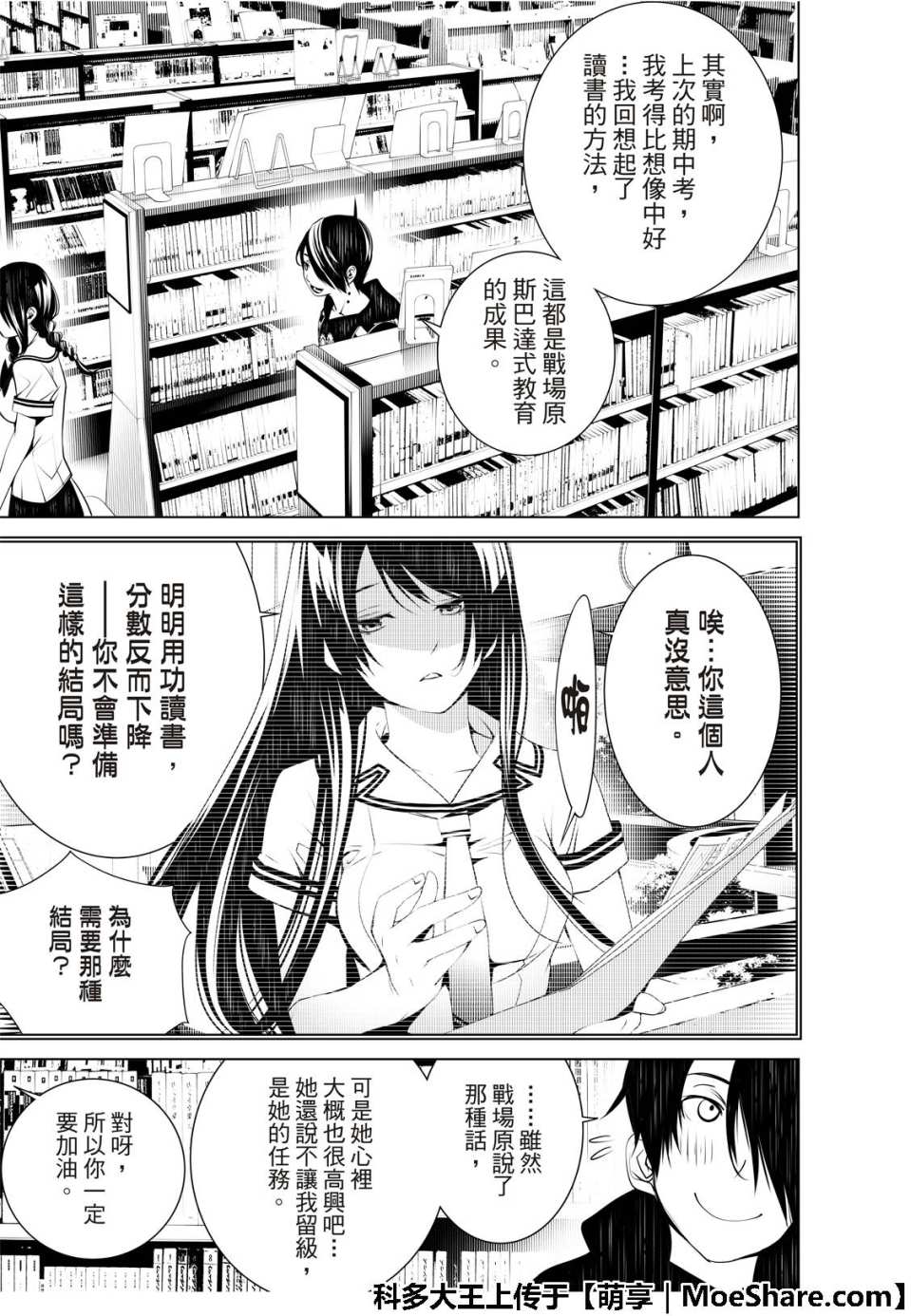 《化物语》漫画最新章节第51话免费下拉式在线观看章节第【13】张图片