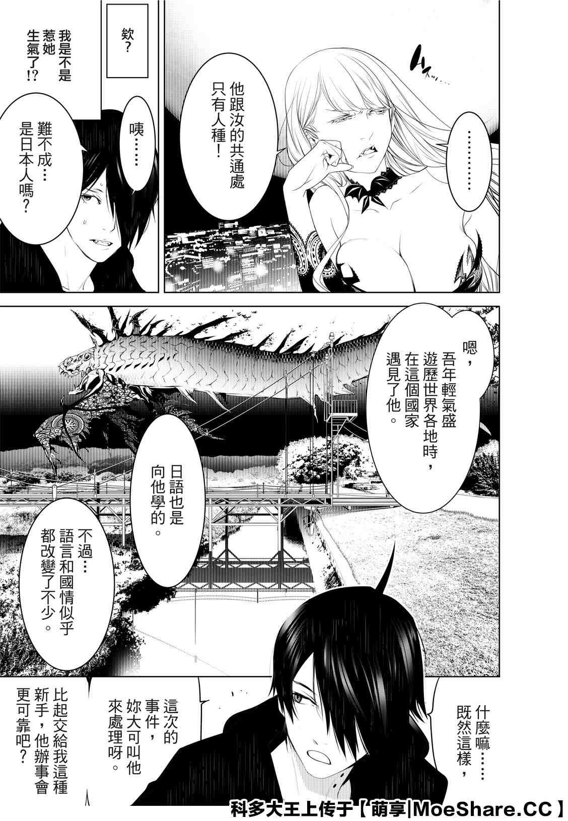 《化物语》漫画最新章节第104话免费下拉式在线观看章节第【11】张图片