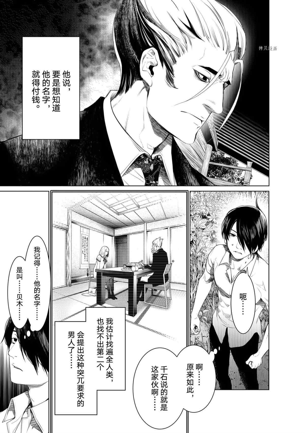 《化物语》漫画最新章节第152话 试看版免费下拉式在线观看章节第【1】张图片