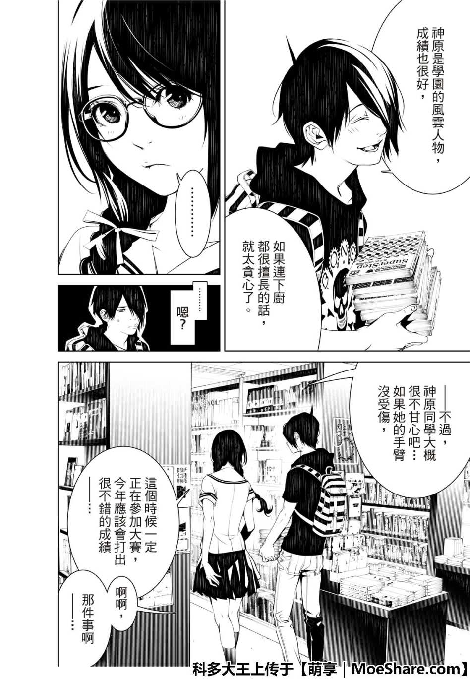 《化物语》漫画最新章节第50话免费下拉式在线观看章节第【8】张图片