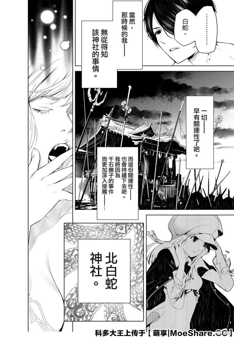 《化物语》漫画最新章节第118话免费下拉式在线观看章节第【9】张图片