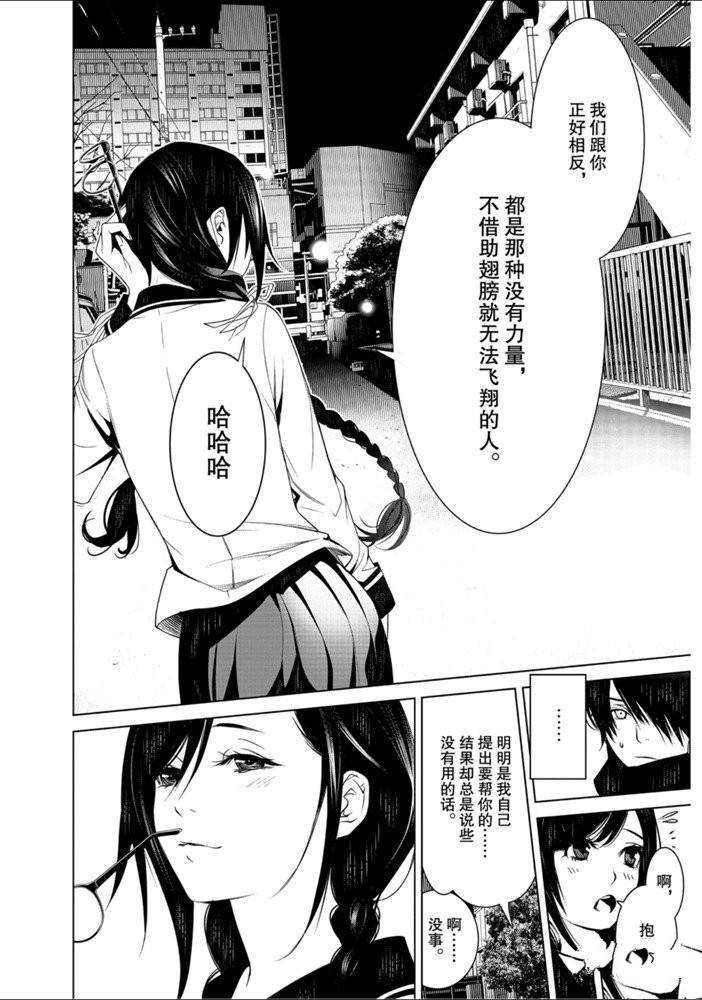 《化物语》漫画最新章节第89话免费下拉式在线观看章节第【18】张图片