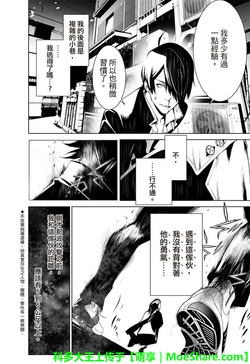 《化物语》漫画最新章节第23话免费下拉式在线观看章节第【6】张图片