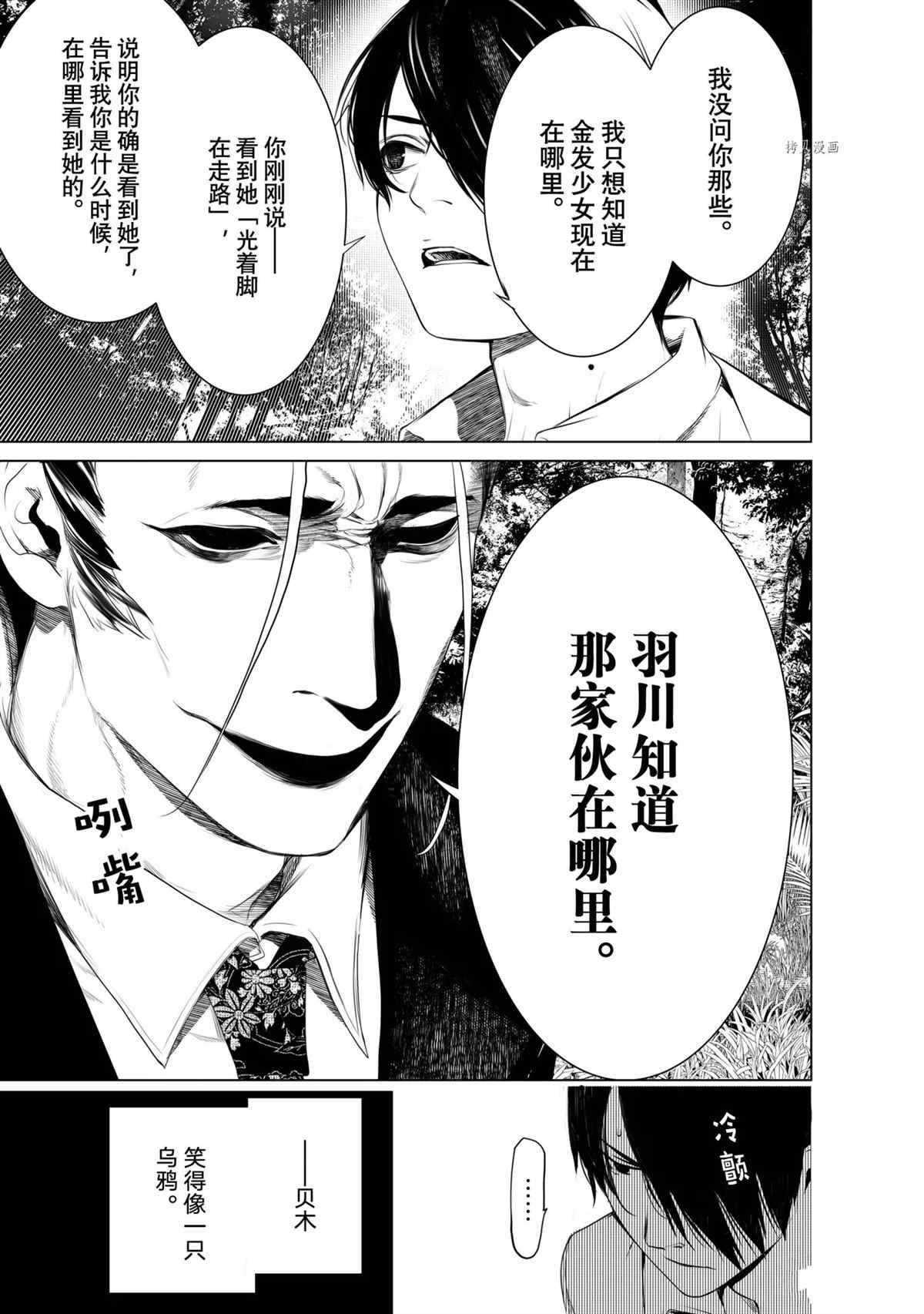 《化物语》漫画最新章节第152话 试看版免费下拉式在线观看章节第【11】张图片