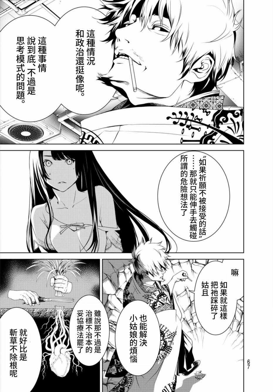 《化物语》漫画最新章节第3话免费下拉式在线观看章节第【13】张图片