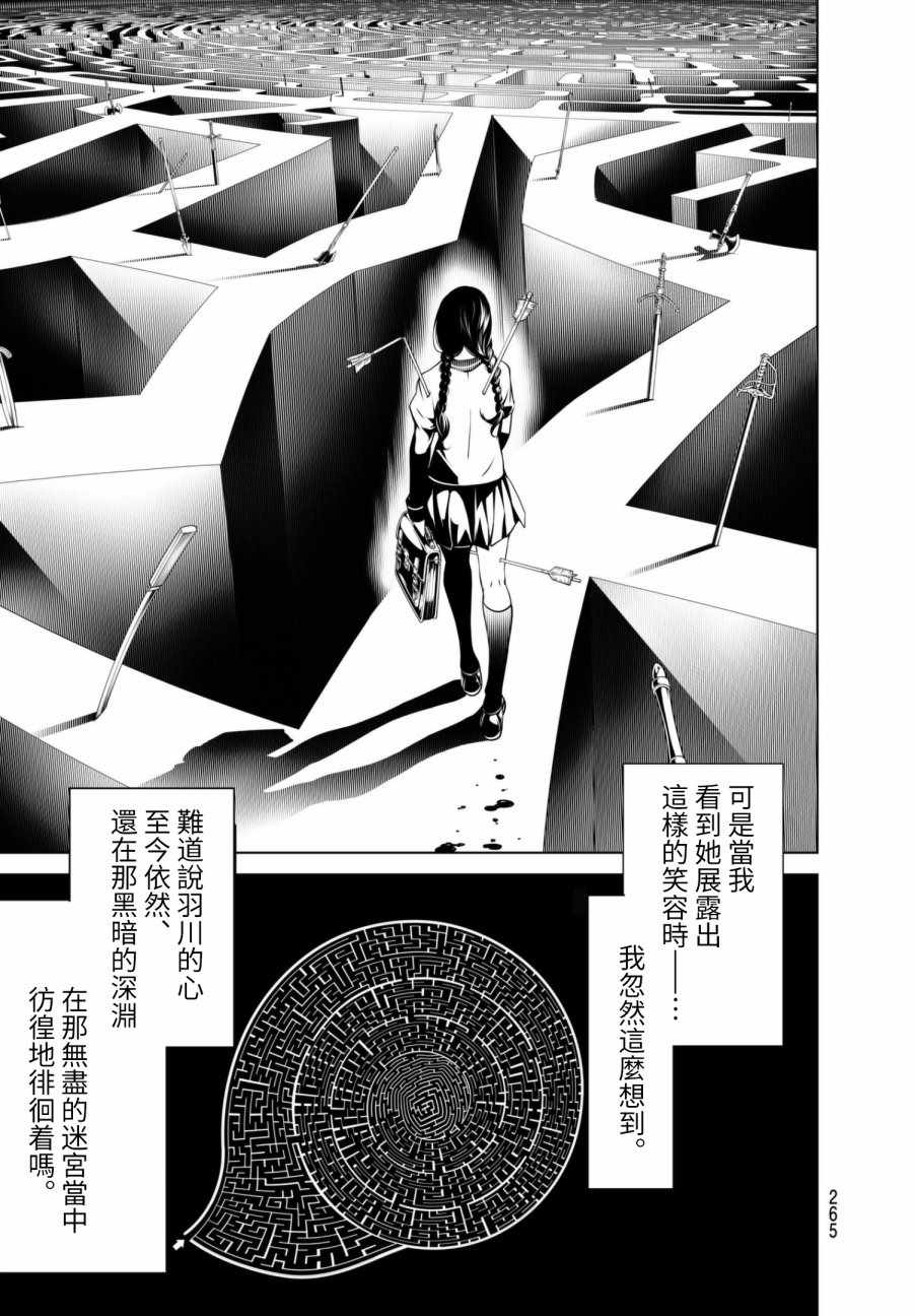 《化物语》漫画最新章节第12话免费下拉式在线观看章节第【18】张图片