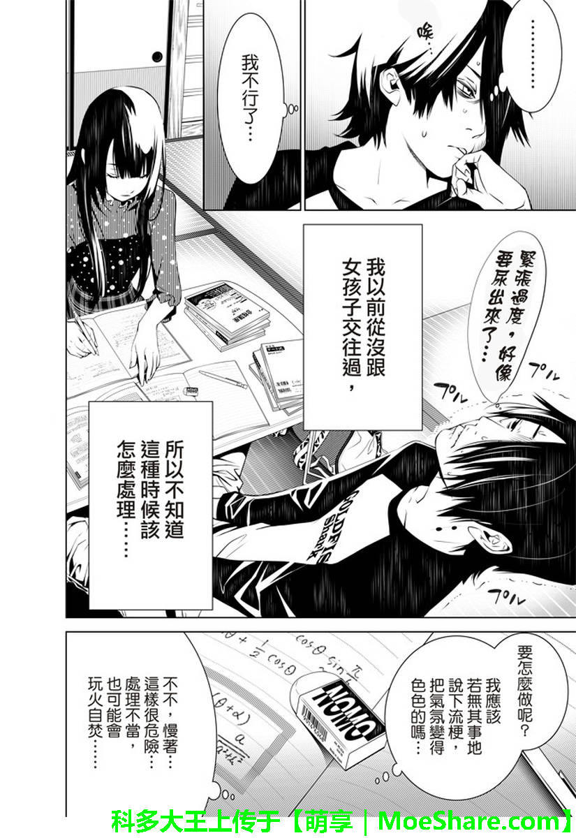 《化物语》漫画最新章节第26话免费下拉式在线观看章节第【12】张图片