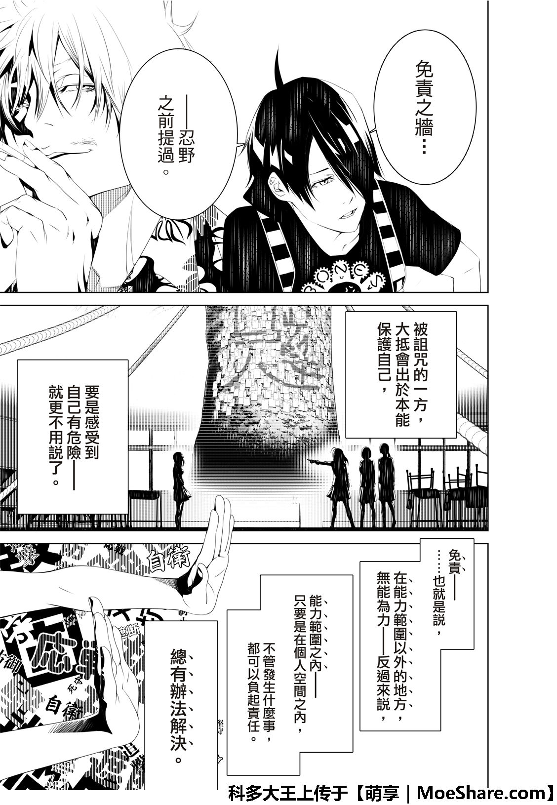 《化物语》漫画最新章节第57话免费下拉式在线观看章节第【11】张图片