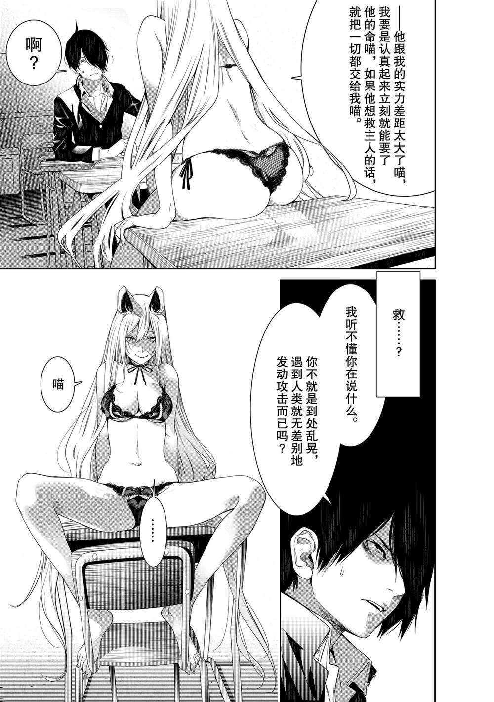 《化物语》漫画最新章节第138话免费下拉式在线观看章节第【11】张图片