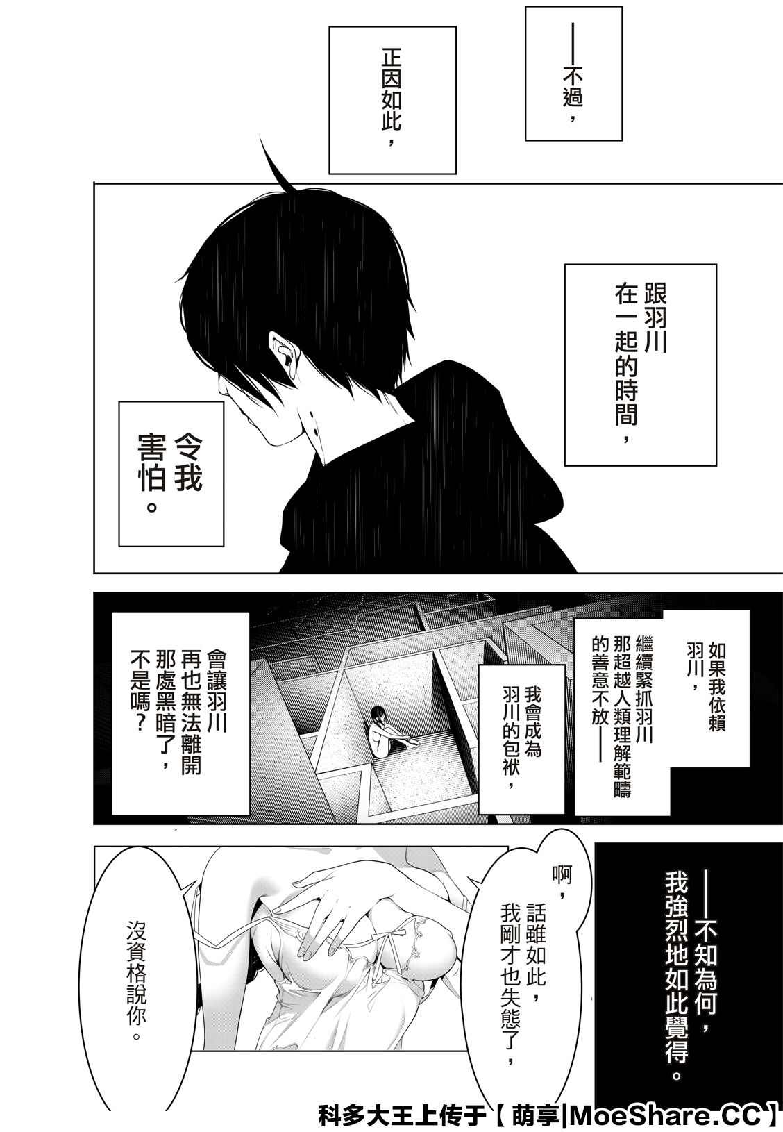 《化物语》漫画最新章节第113话免费下拉式在线观看章节第【12】张图片