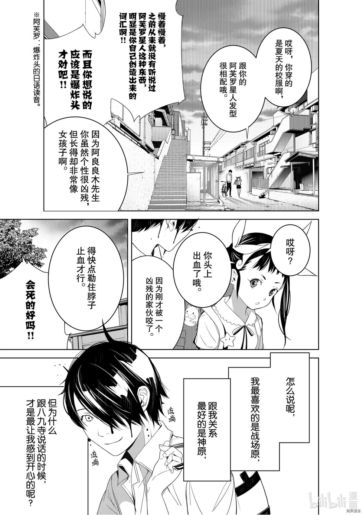 《化物语》漫画最新章节第127话免费下拉式在线观看章节第【7】张图片