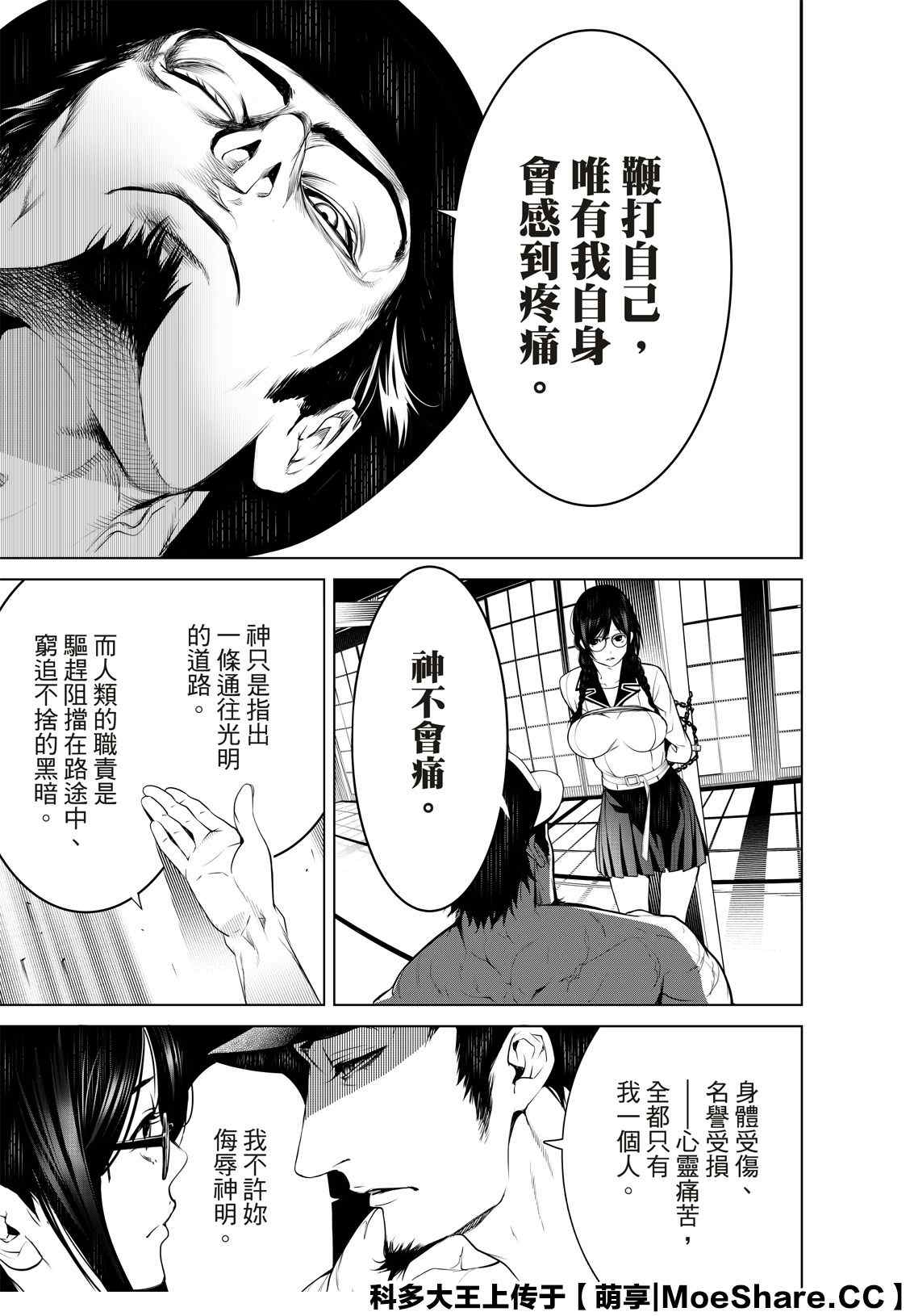 《化物语》漫画最新章节第98话免费下拉式在线观看章节第【16】张图片