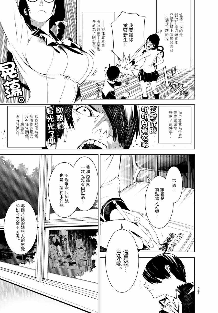 《化物语》漫画最新章节第1话免费下拉式在线观看章节第【17】张图片