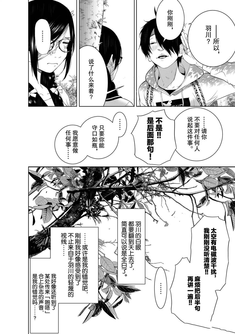 《化物语》漫画最新章节第135话免费下拉式在线观看章节第【2】张图片