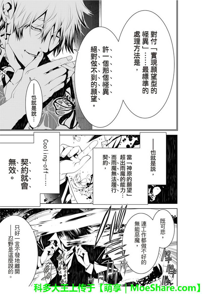 《化物语》漫画最新章节第37话免费下拉式在线观看章节第【21】张图片