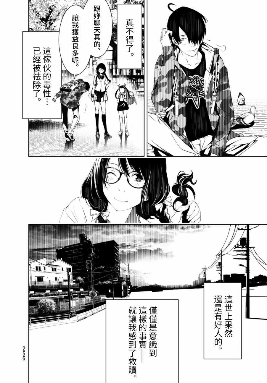 《化物语》漫画最新章节第12话免费下拉式在线观看章节第【10】张图片