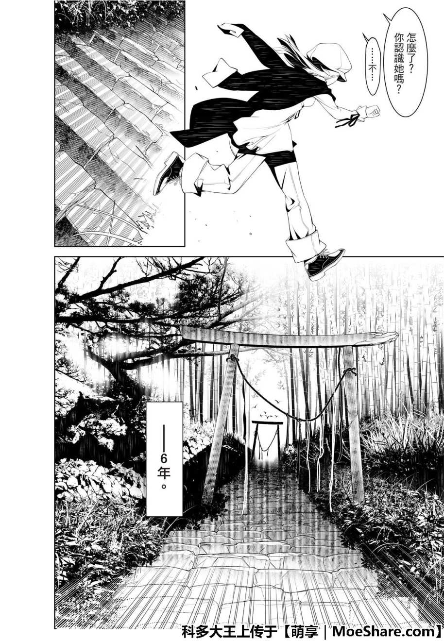 《化物语》漫画最新章节第46话免费下拉式在线观看章节第【21】张图片