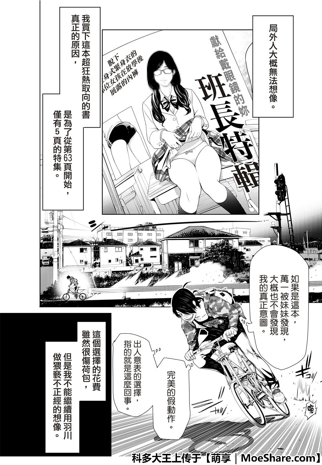 《化物语》漫画最新章节第67话免费下拉式在线观看章节第【9】张图片