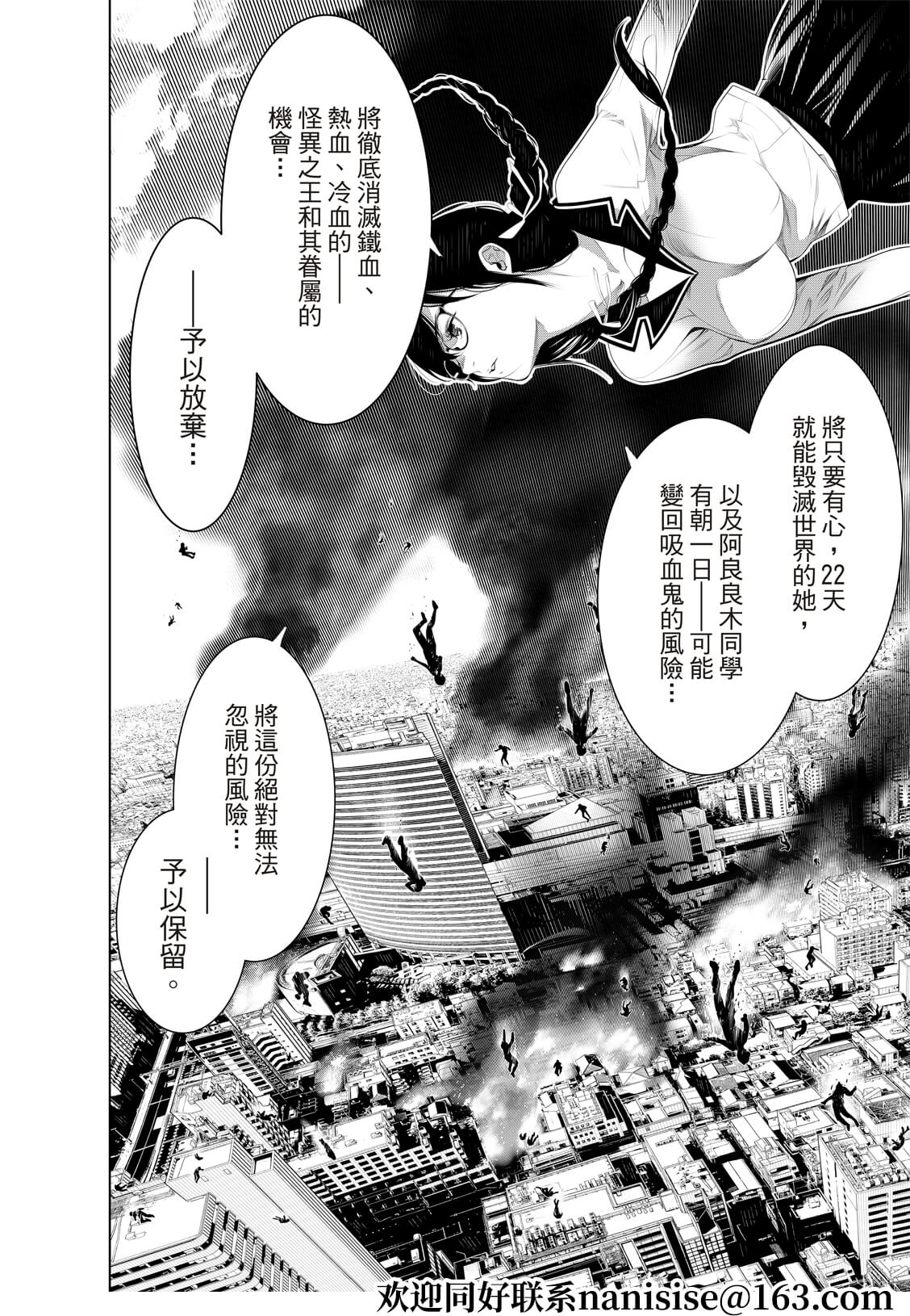 《化物语》漫画最新章节第123话免费下拉式在线观看章节第【16】张图片