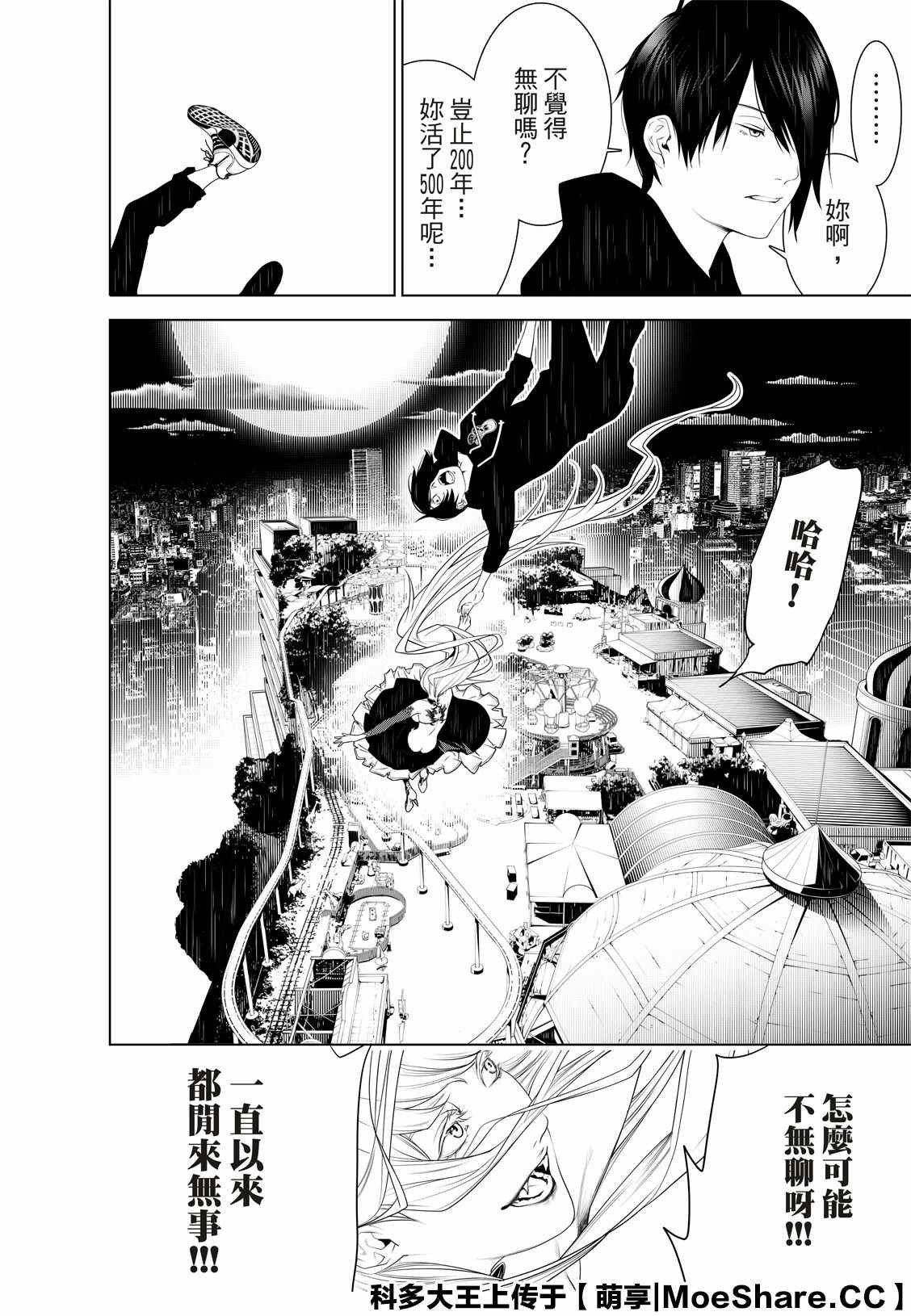 《化物语》漫画最新章节第105话免费下拉式在线观看章节第【14】张图片