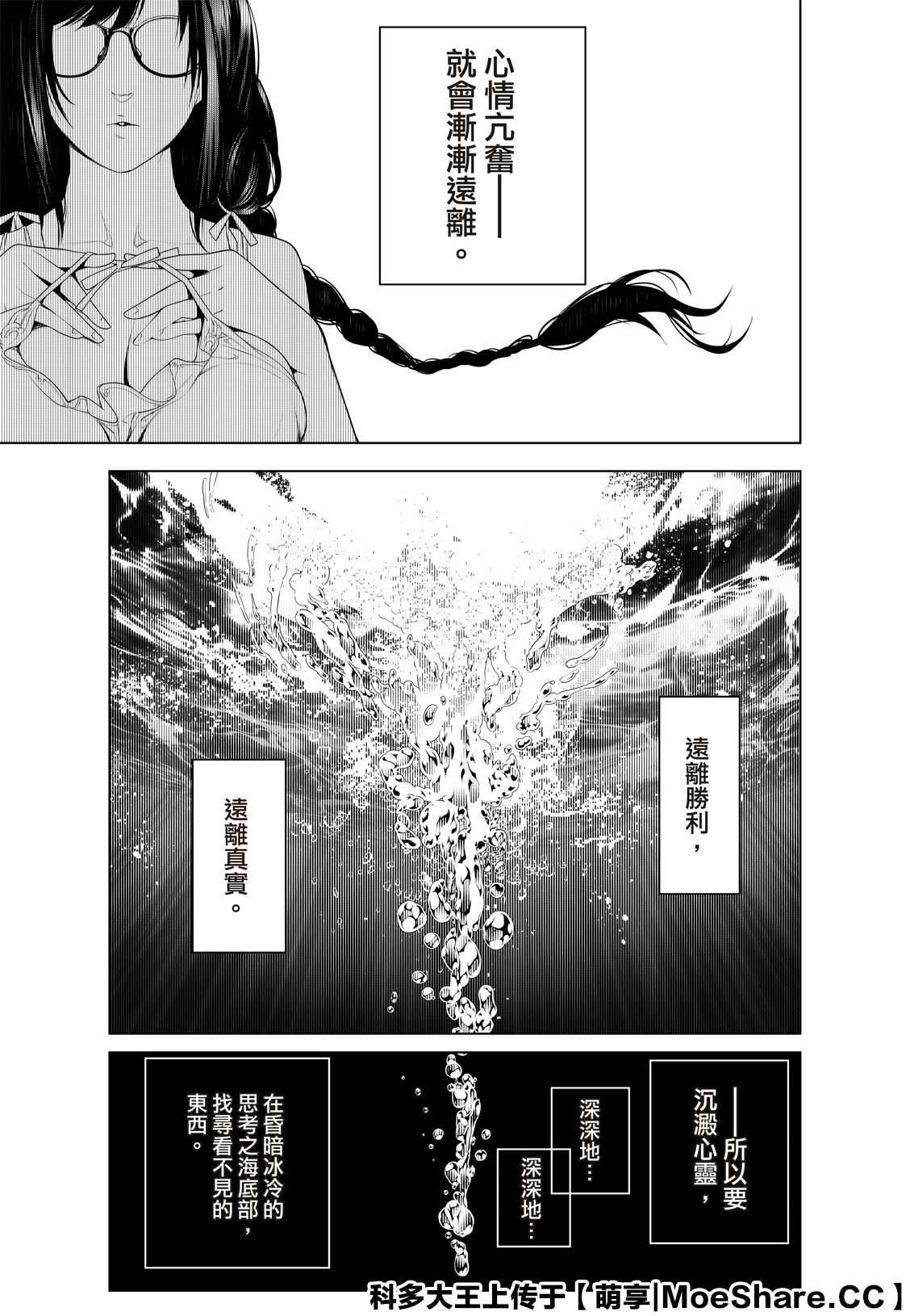 《化物语》漫画最新章节第113话免费下拉式在线观看章节第【9】张图片