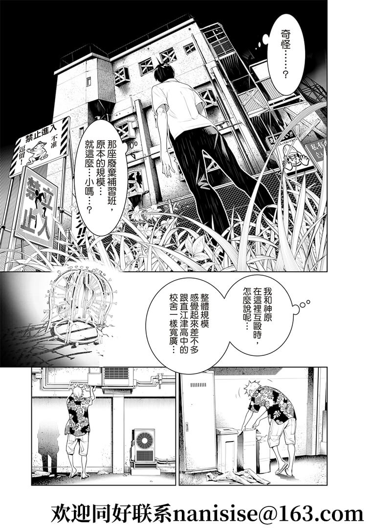 《化物语》漫画最新章节第131话免费下拉式在线观看章节第【3】张图片