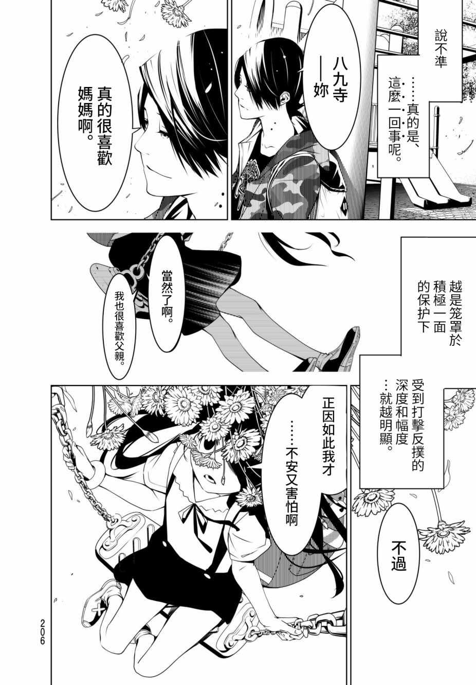 《化物语》漫画最新章节第15话免费下拉式在线观看章节第【14】张图片